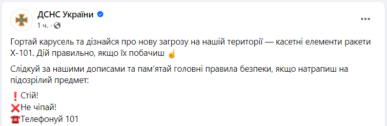 Українцям розповіли про нову "невидиму загрозу" та алгоритм дій, аби вберегти життя