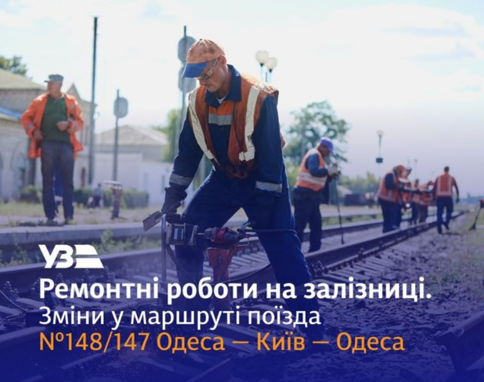 УЗ меняет маршрут популярного поезда: в какие города теперь не добраться