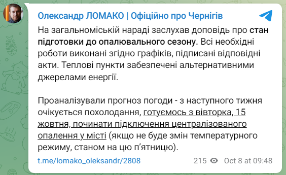 "Якщо не буде змін". У Чернігові визначились із датою початку опалювального сезону