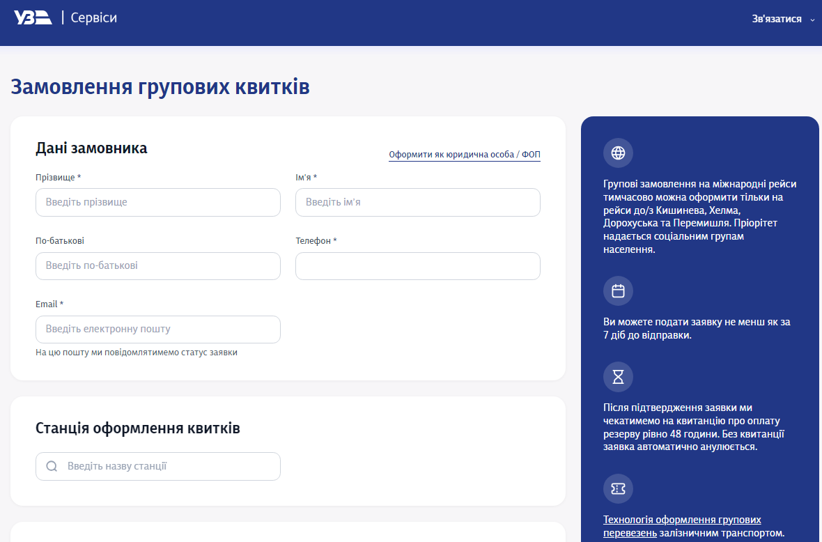 УЗ відкрила продаж групових квитків на осінні канікули: як замовити