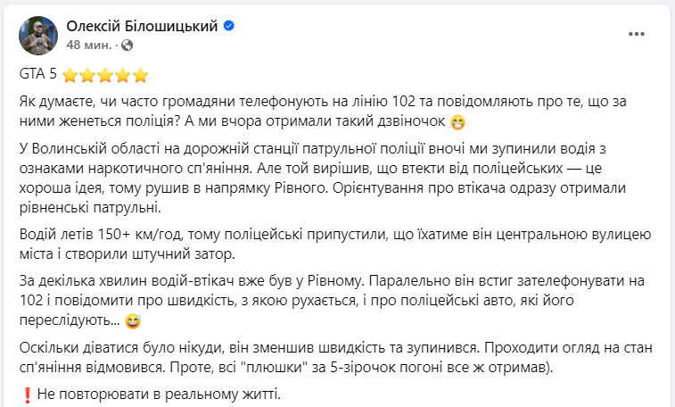 "Летів понад 150 км/год". На Волині водій викликав поліцію, бо його "переслідували" копи