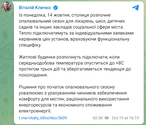 Опалювальний сезон в Україні - не за горами. В яких містах і коли саме дадуть тепло