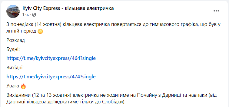 Міська електричка в Києві змінює розклад руху: коли та як курсуватиме