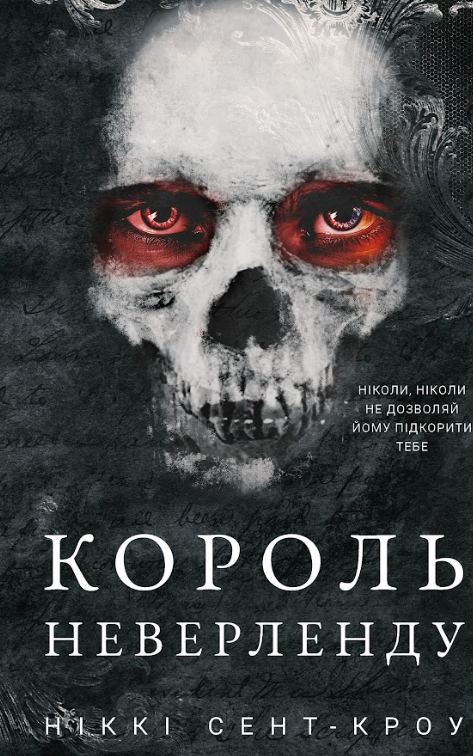 5 книжкових новинок темного фентезі під Хелловін