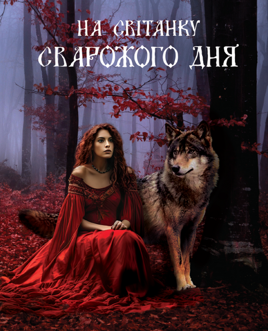 5 книжкових новинок темного фентезі під Хелловін