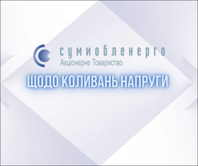 Українців попередили про проблему в електромережі, що загрожує побутовим приладам