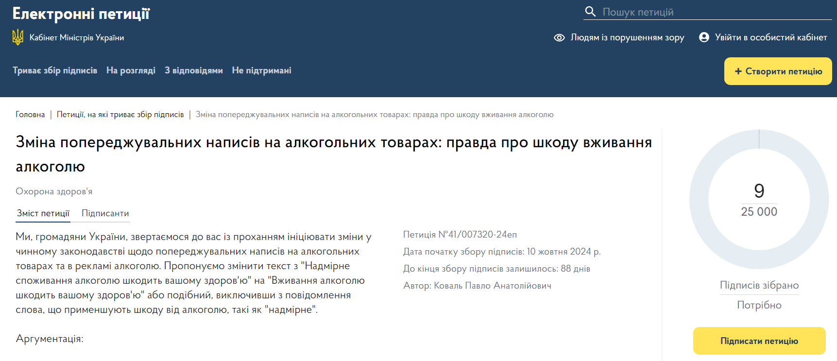Українці просять змінити написи на алкогольних товарах: про що йдеться