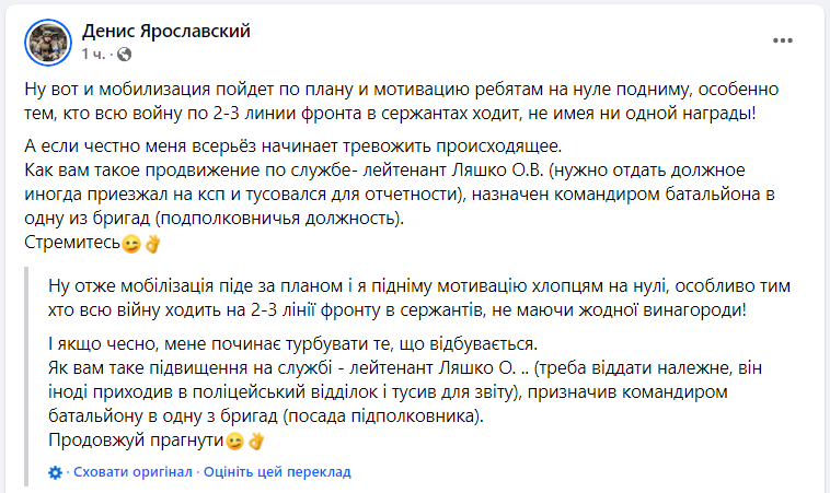Лейтенанта Ляшка зробили комбатом: який підрозділ він очолив і що кажуть українці