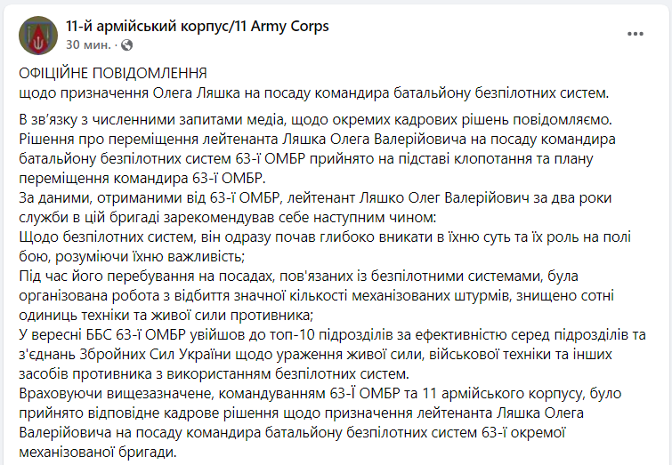 "Зарекомендував себе". У ЗСУ пояснили, чому Ляшка зробили комбатом