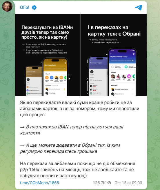 Ліміти у 150 тисяч не діють. Популярний банк спростив перекази по карткам
