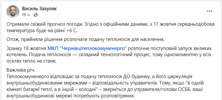 У Чернівцях стартує опалювальний сезон: що робити, якщо батареї холодні