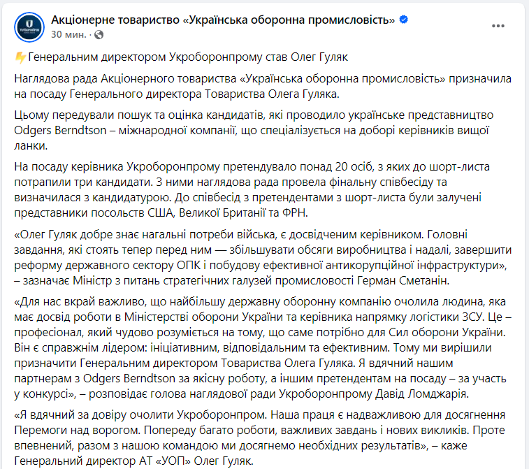 "Укроборонпром" отримав нового гендиректора: хто ним став