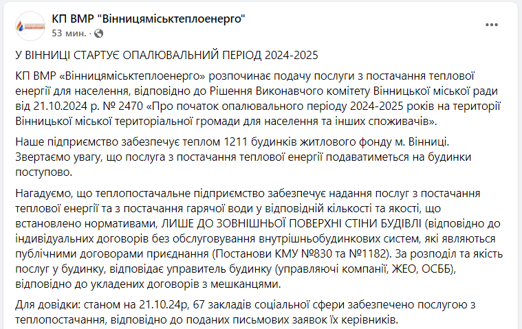 В Виннице начали подачу тепла в дома горожан: детали