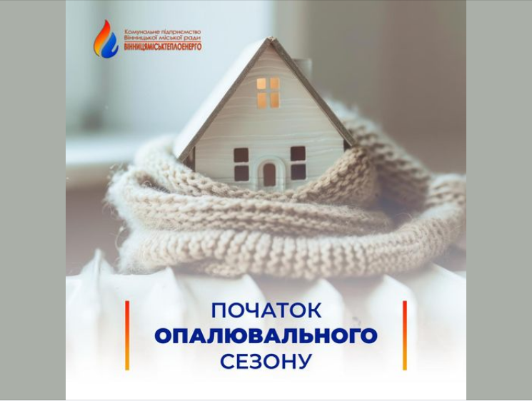В Виннице начали подачу тепла в дома горожан: детали
