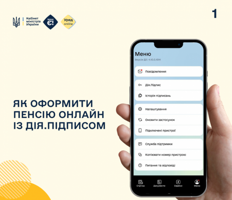 Як майбутнім пенсіонерам подати заяву на пенсію онлайн: інструкція (відео)