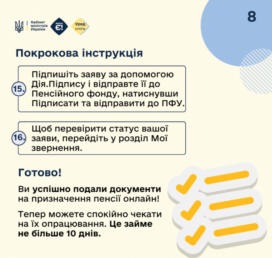 Як майбутнім пенсіонерам подати заяву на пенсію онлайн: інструкція (відео)