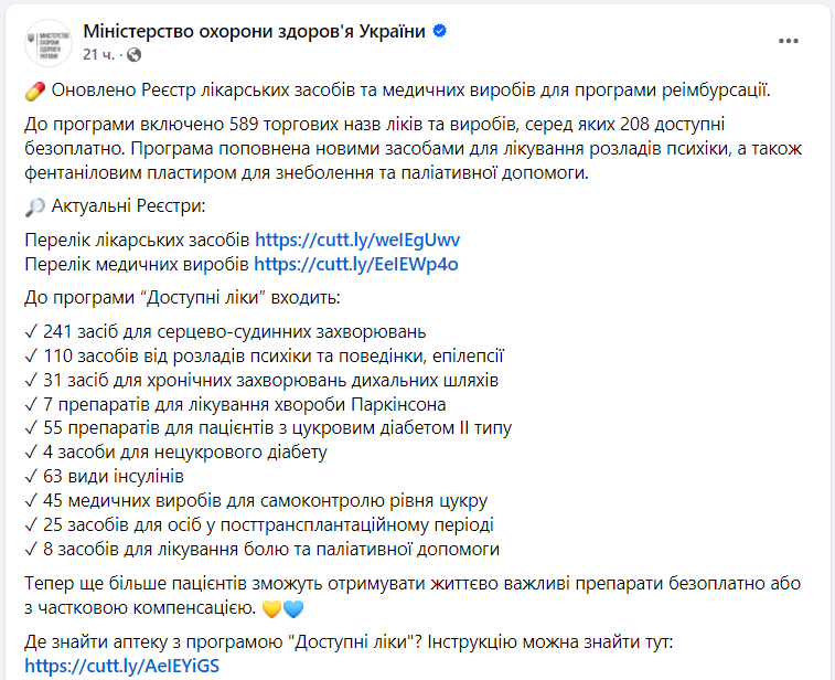 "Доступних ліків" в Україні стало більше: що змінилось і для кого