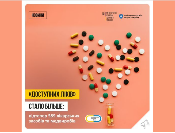 "Доступних ліків" в Україні стало більше: що змінилось і для кого