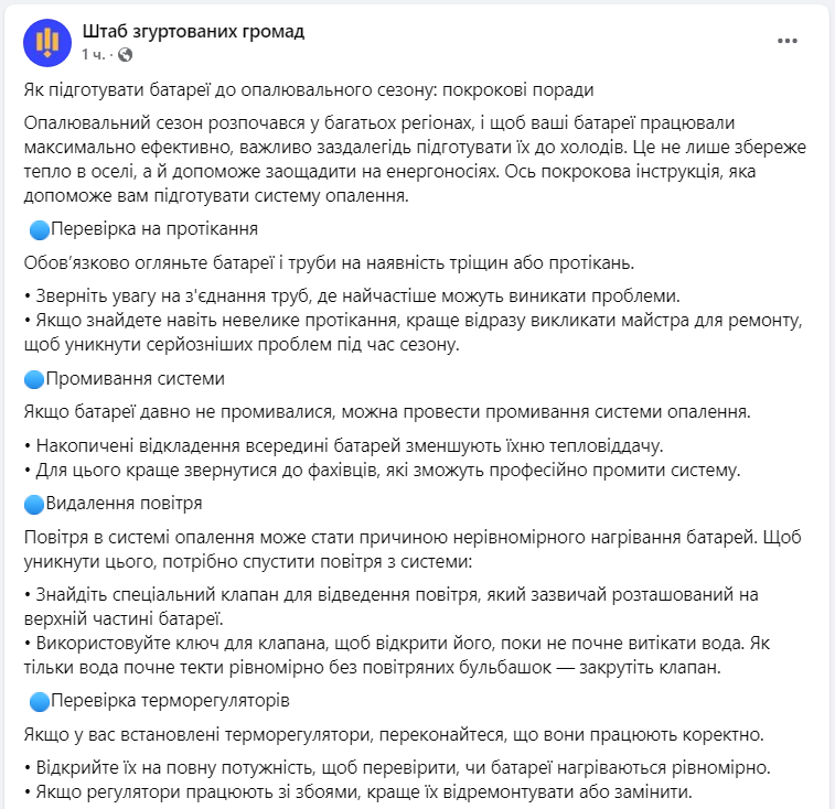 Як підготувати батареї до опалювального сезону: покрокова інструкція