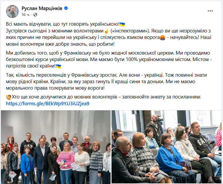 Марцінків сказав, коли в Івано-Франківську запрацюють "мовні інспектори" і що робитимуть