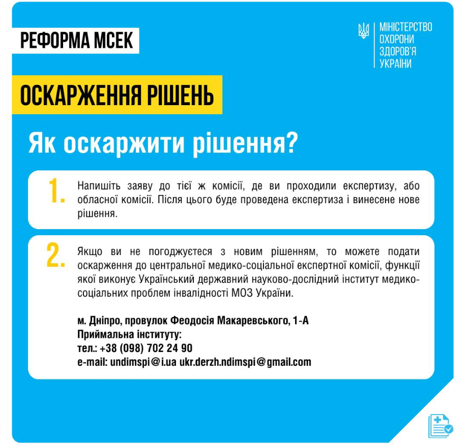 В Минздраве рассказали, как реформируют МСЭК и кому передали "центральные" функции