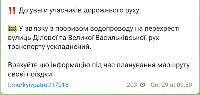 У центрі Києва прорвало водопровід: куди зараз краще не їхати