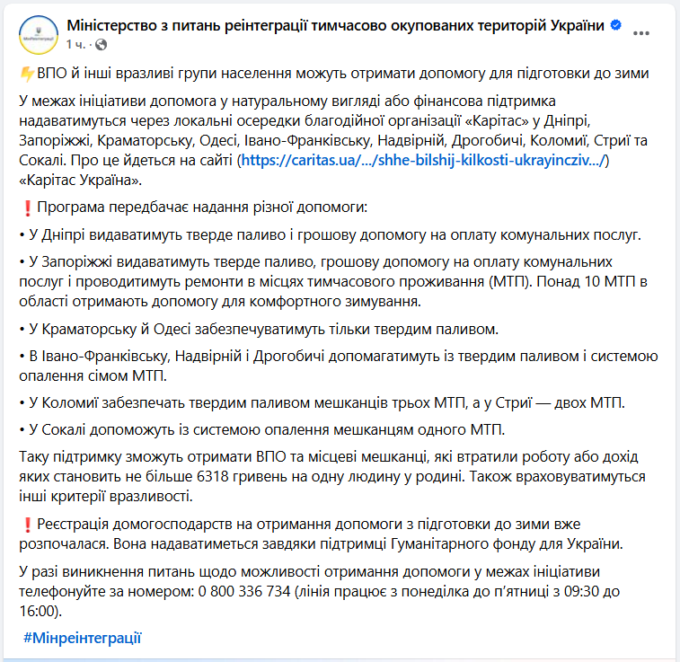 Від палива до грошей. Хто з українців може отримати допомогу в підготовці до зими