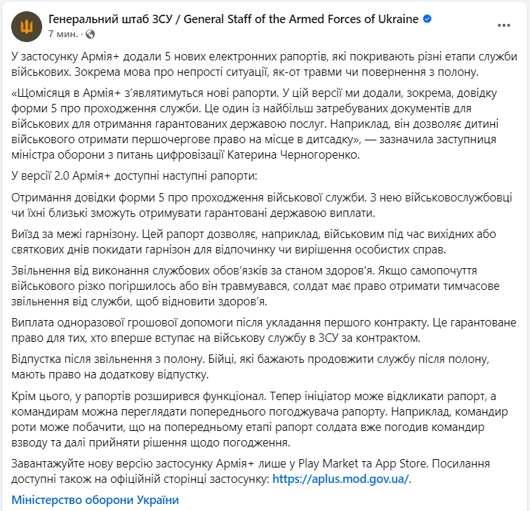В приложение "Армия+" добавили новые электронные рапорты для военных: детали