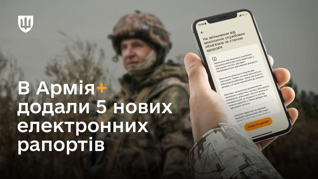 В приложение "Армия+" добавили новые электронные рапорты для военных: детали