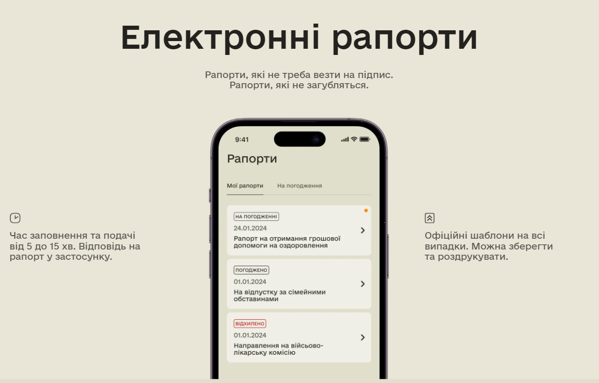 В приложение "Армия+" добавили новые электронные рапорты для военных: детали