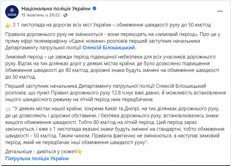 Завтра все зміниться. По всій Україні з 1 листопада вводять "зимове" обмеження швидкості