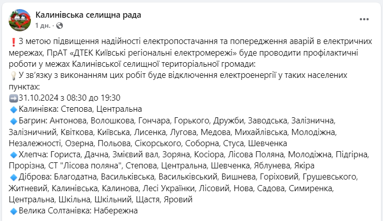 До 12 годин без світла. Де у Київській області запланували відключення електроенергії