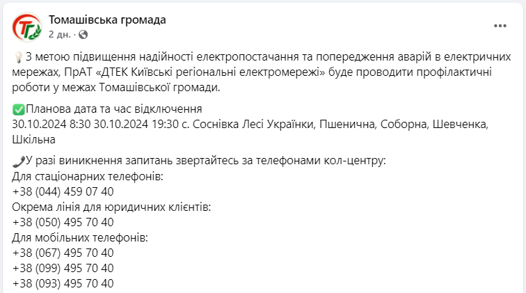 До 12 годин без світла. Де у Київській області запланували відключення електроенергії