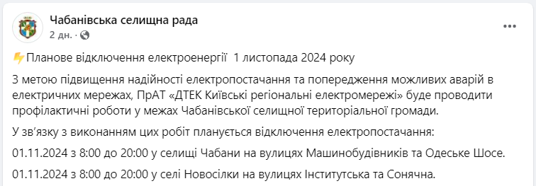До 12 годин без світла. Де у Київській області запланували відключення електроенергії
