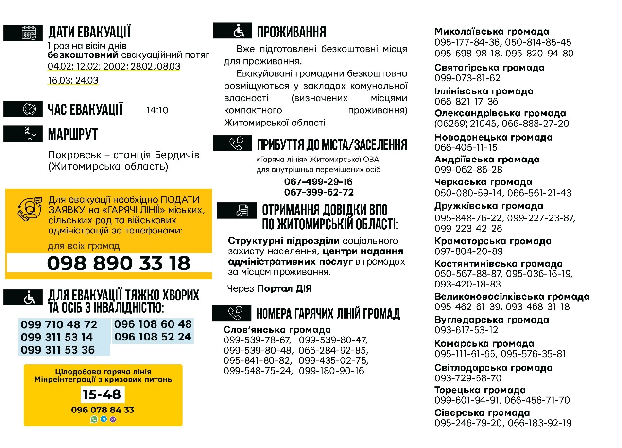 Поезда для эвакуации людей из Донецкой области будут ходить по новому графику: детали