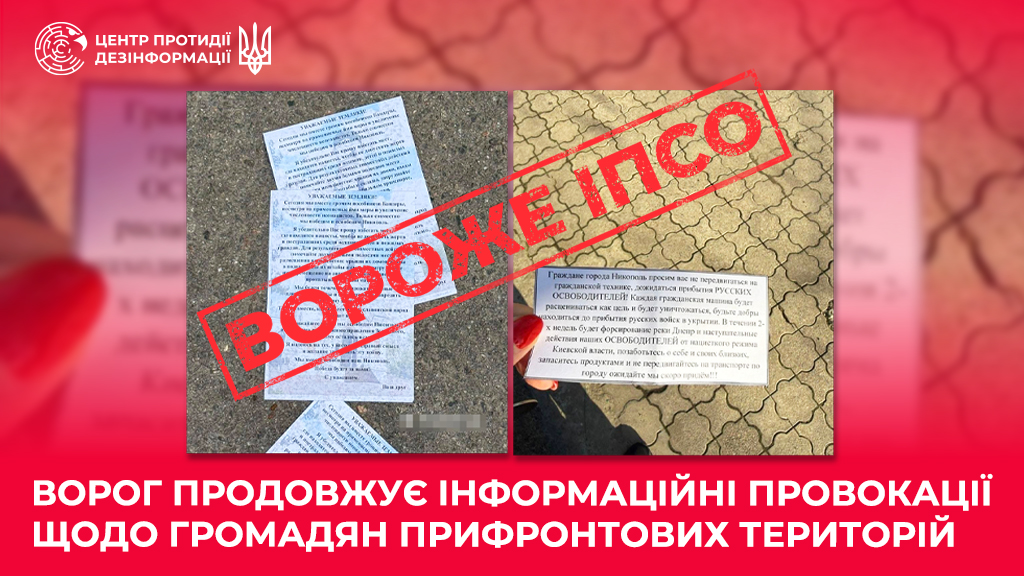Росіяни запустили ІПСО у Нікополі через листівки про "наступ", - ЦПД