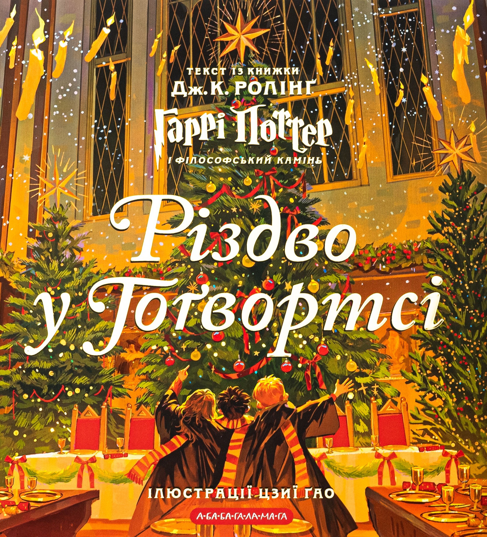 Диво починається вдома: добірка дитячих книжок, що створюють передчуття свята