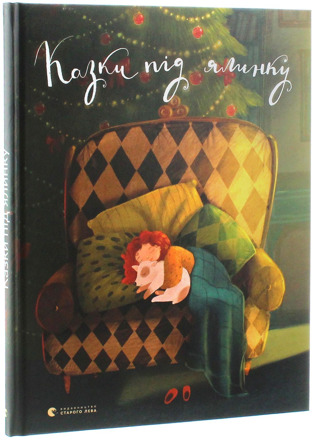 Диво починається вдома: добірка дитячих книжок, що створюють передчуття свята