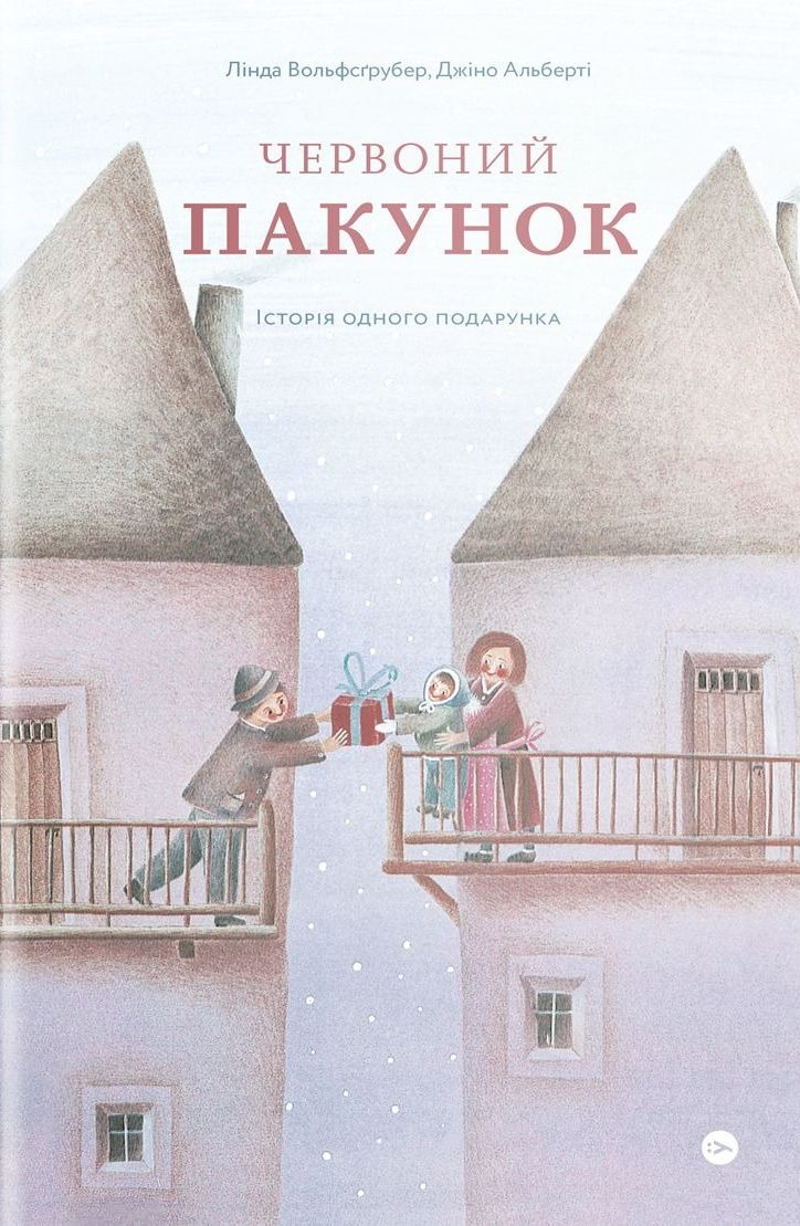 Диво починається вдома: добірка дитячих книжок, що створюють передчуття свята