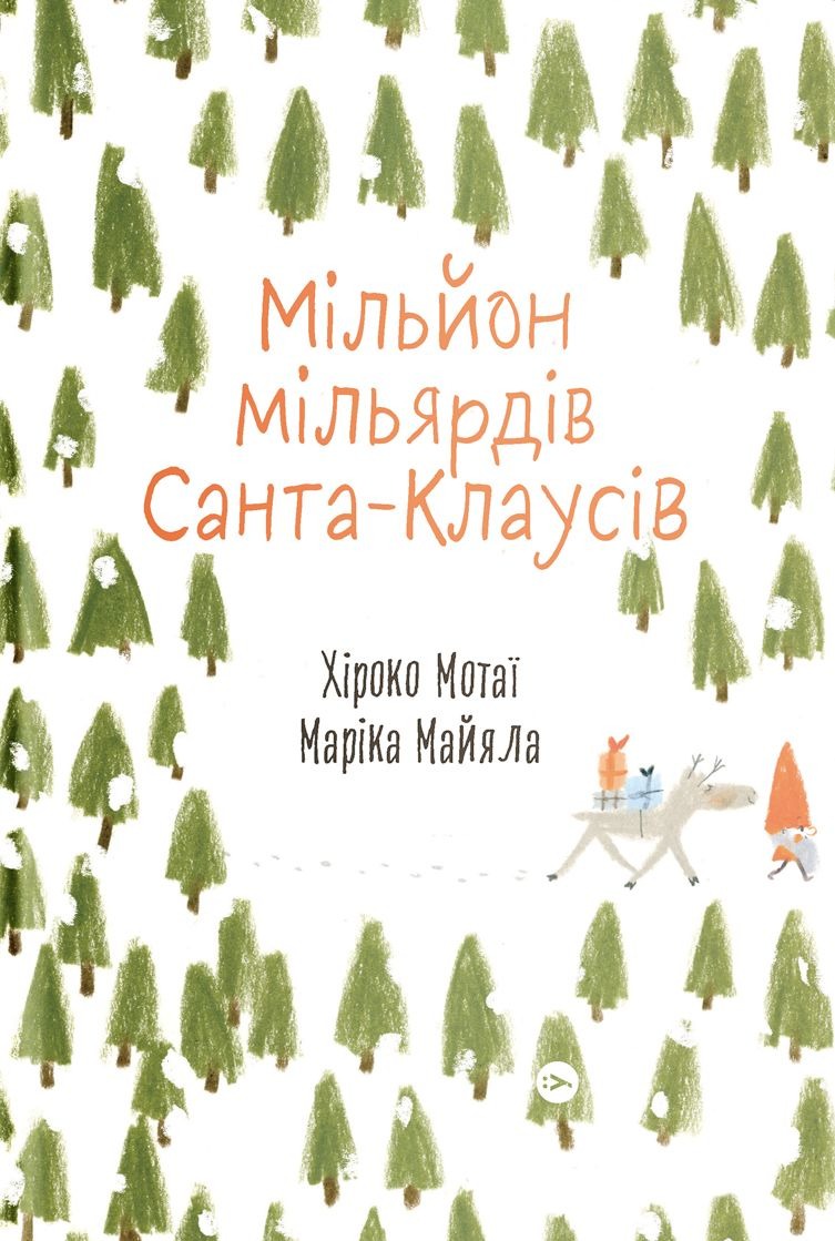 Диво починається вдома: добірка дитячих книжок, що створюють передчуття свята