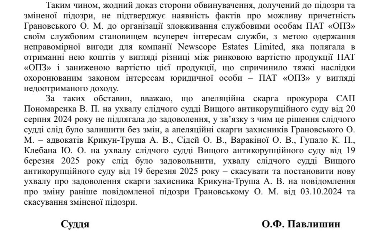 Справа екснардепа Грановського: суддя АП ВАКС заявив про нестачу доказів злочину