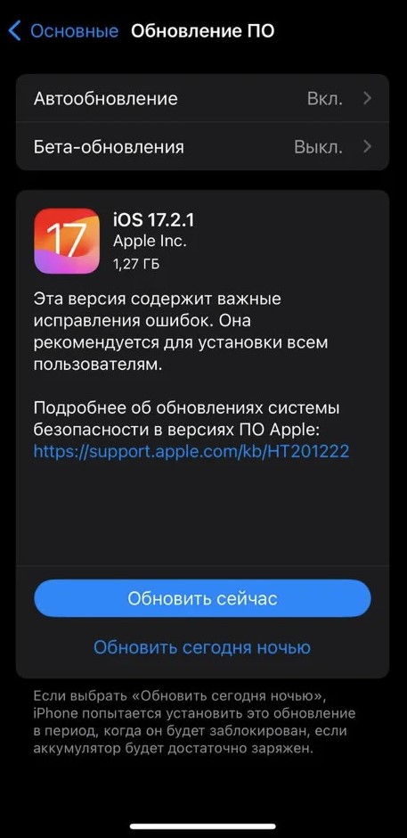 Оновлення iOS 17.2.1: що зміниться у вашому iPhone