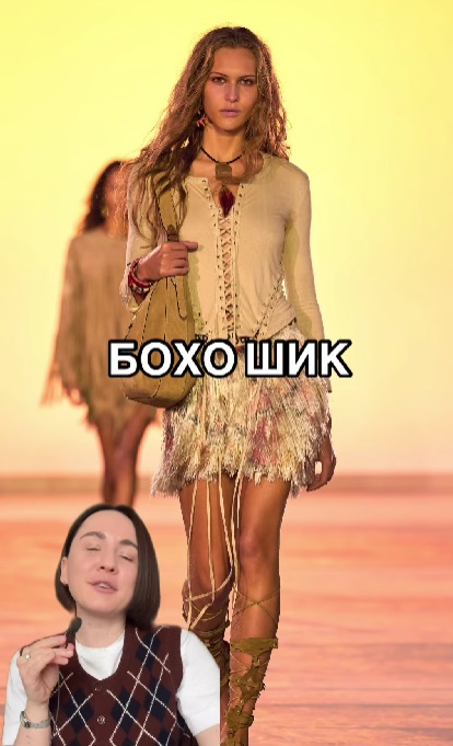 Бохо-шик і землисті відтінки: стилістка назвала модні тренди 2025 року (відео)