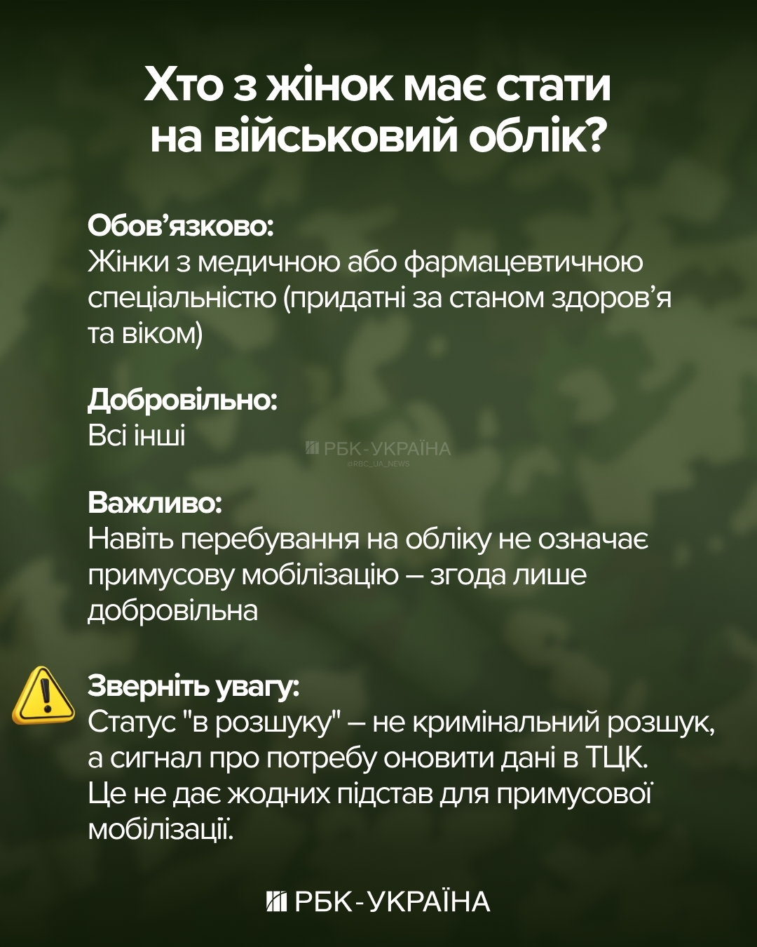 "Вы в розыске ТЦК". Что на самом деле происходит с женской мобилизацией в Украине
