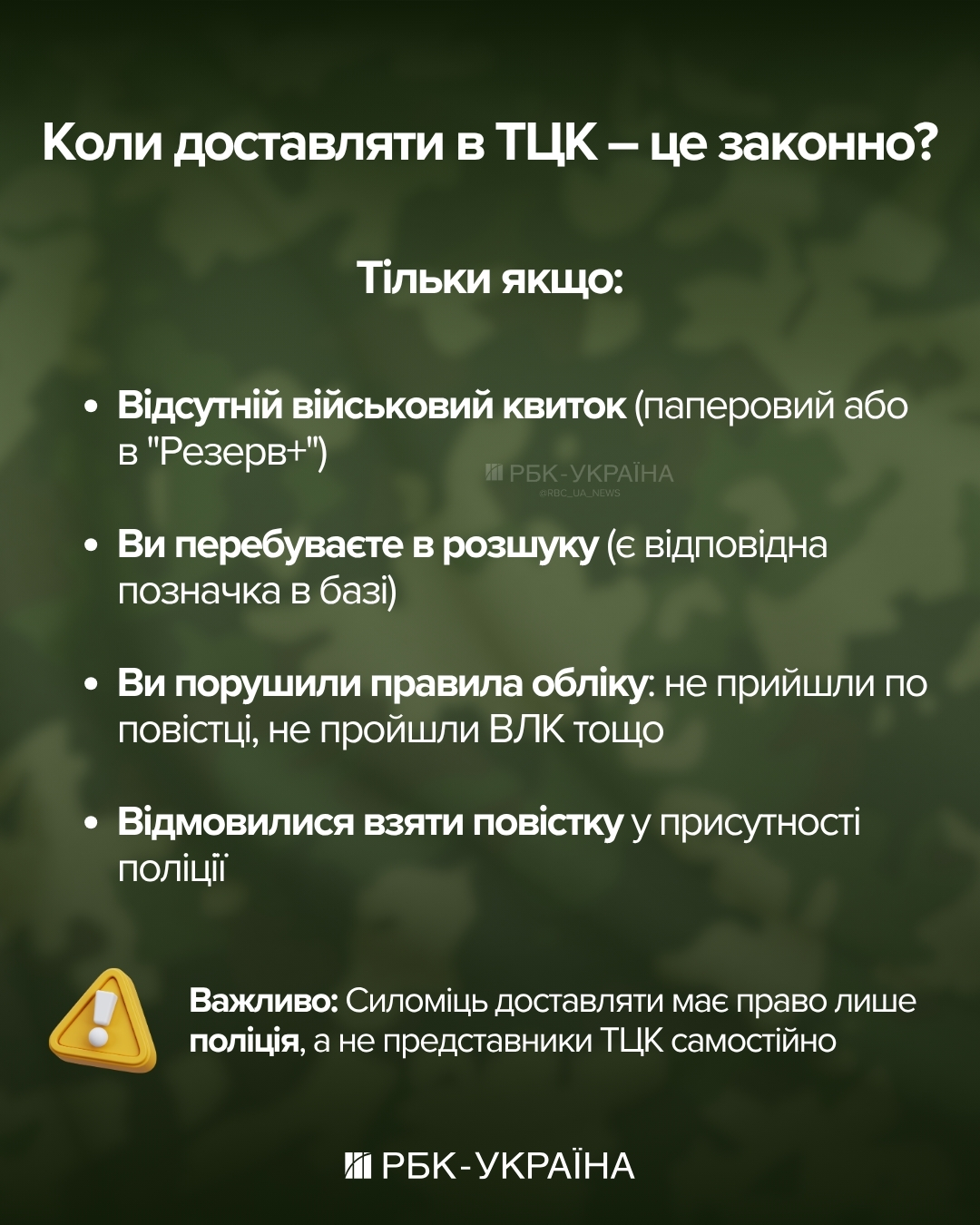 Доставлять в ТЦК – незаконно? Это могут делать только в отдельных случаях, – адвокат