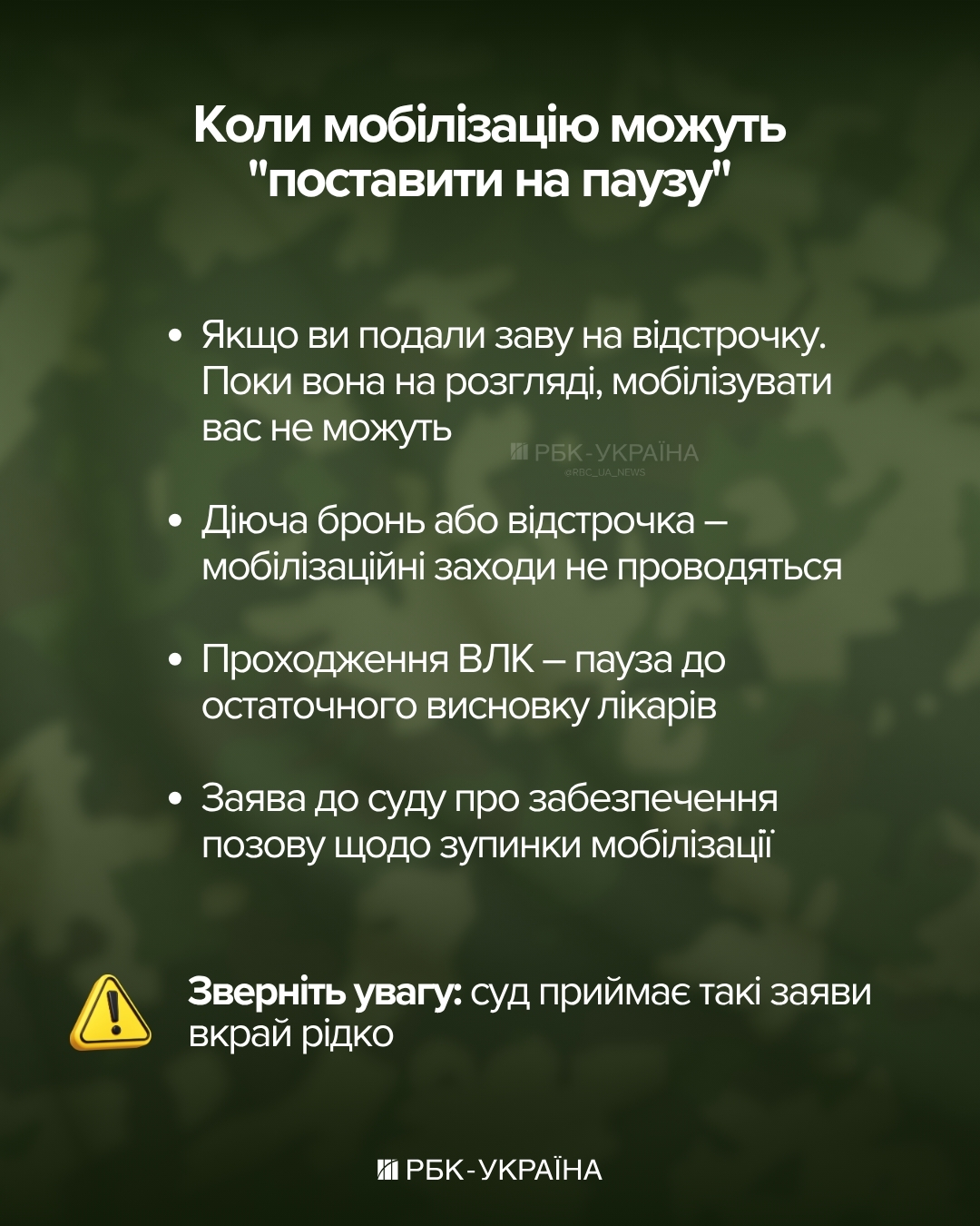 ВВК и заявление на отсрочку. Какие законные основания могут остановить мобилизацию