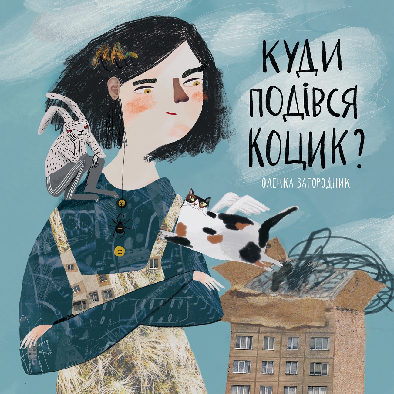 11 книг для дітей, які розвивають гуманне ставлення до тварин