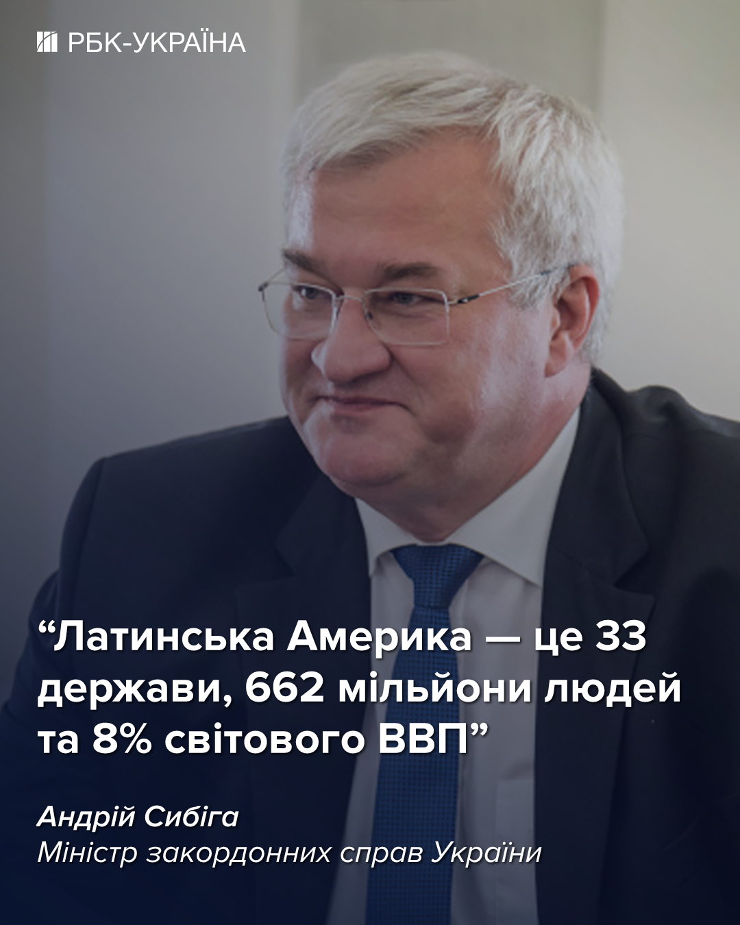 Латинська Америка: Курс на взаємовигідне партнерство