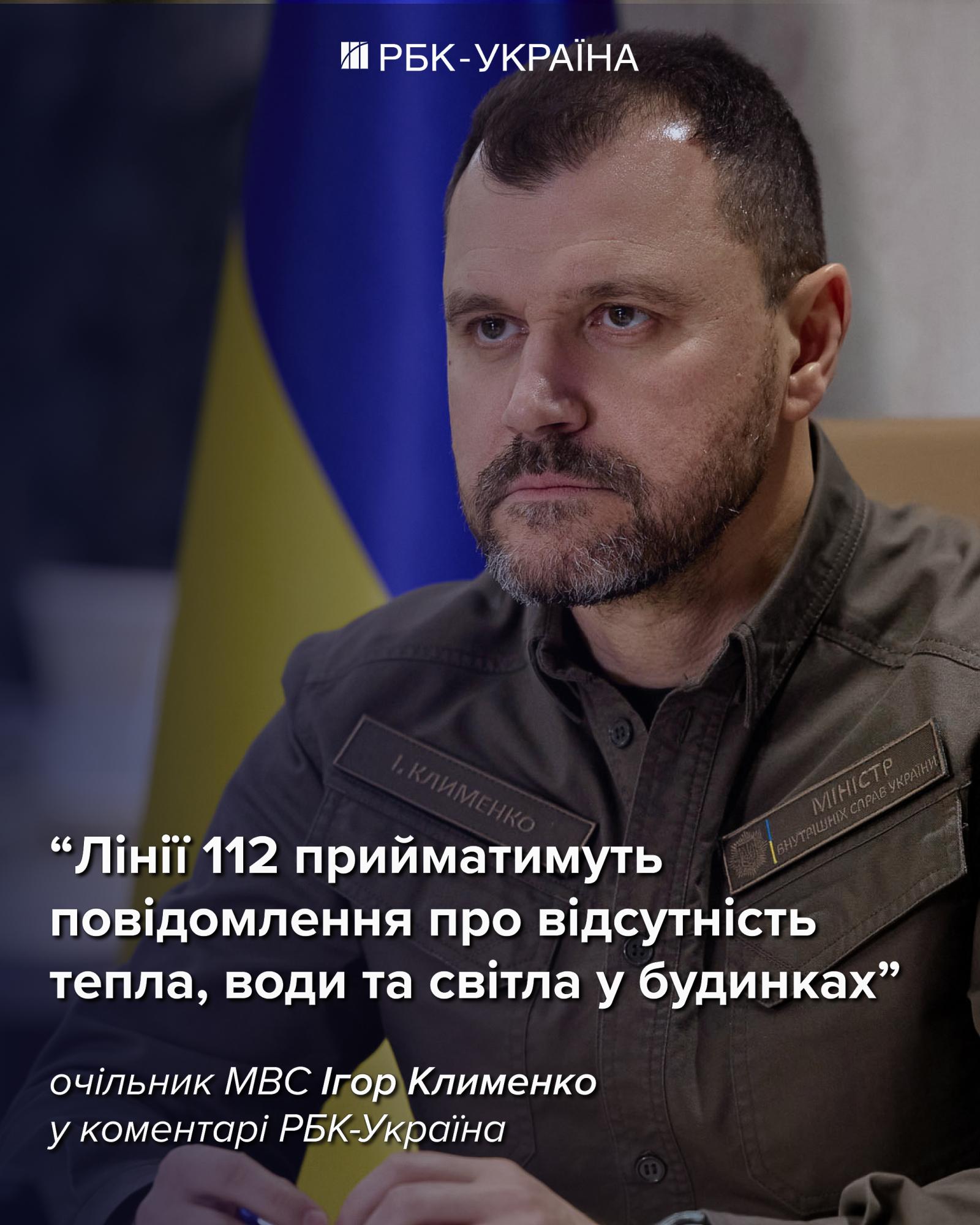 Надзвичайна ситуація в Києві: Клименко розповів, як МВС допомагає жителям столиці