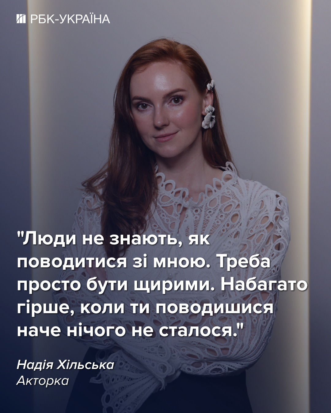 "Втомилася від нещастя". Надія Хільська про загибель чоловіка, депресію доньки та заробітки